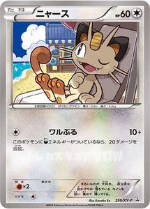 ニャース(250/XY-P)【XY-P】