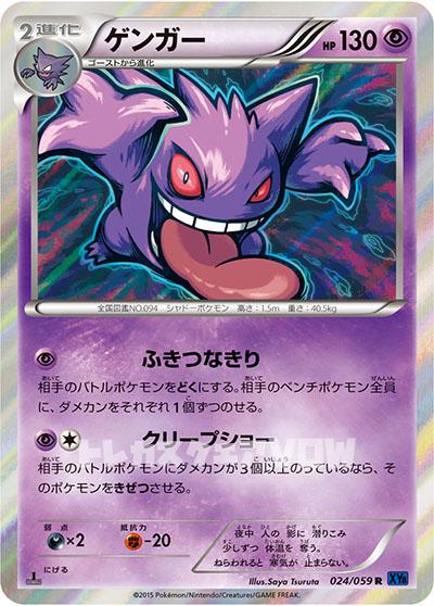 ゲンガー(024/059)【XY】