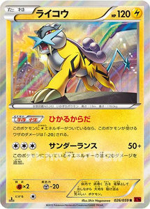ライコウ(026/059)【XY】