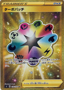 ターボパッチ(118/100)(UR)【S3】