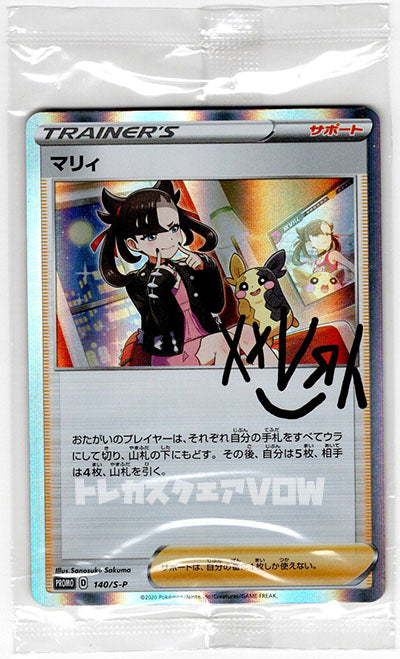 ■PSA10■マリィ(140/S-P)【S-P】