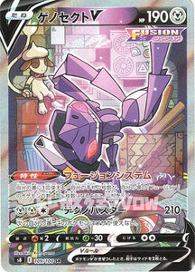 ゲノセクトV(109/100)(SR)【S8】